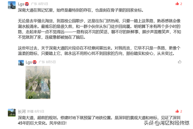 深圳人深情表白：“因为一条路，爱上一座城！”