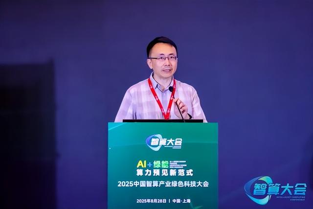 2025中国智算产业绿色科技大会在沪隆重召开