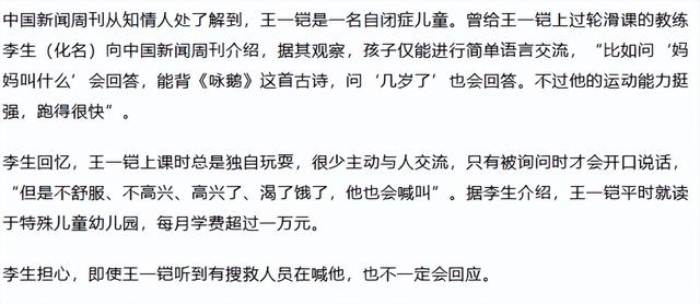 自闭男孩大理苍山失联后续：救援队员发声，原来一切早有迹象
