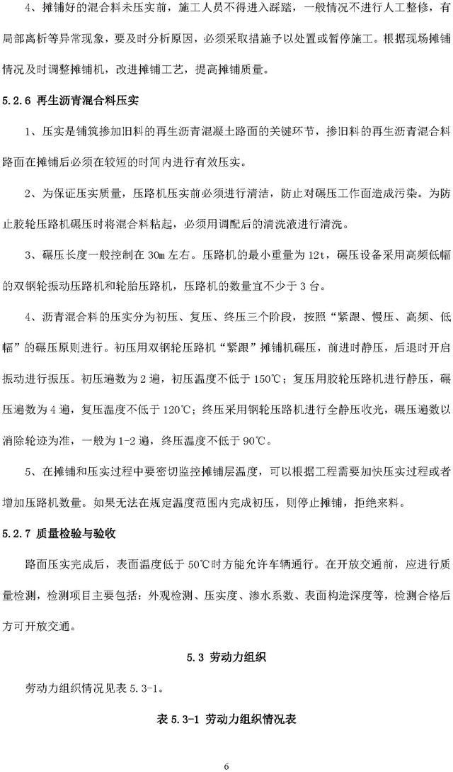 掺布敦岩沥青厂拌热再生沥青混合料施工工法
