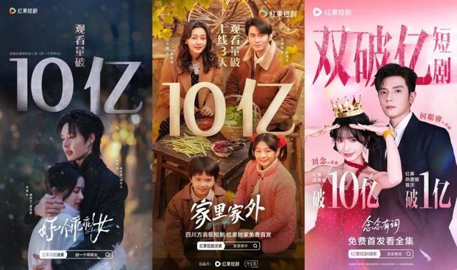 半年17部10亿+，免费短剧“剧爆”新定义