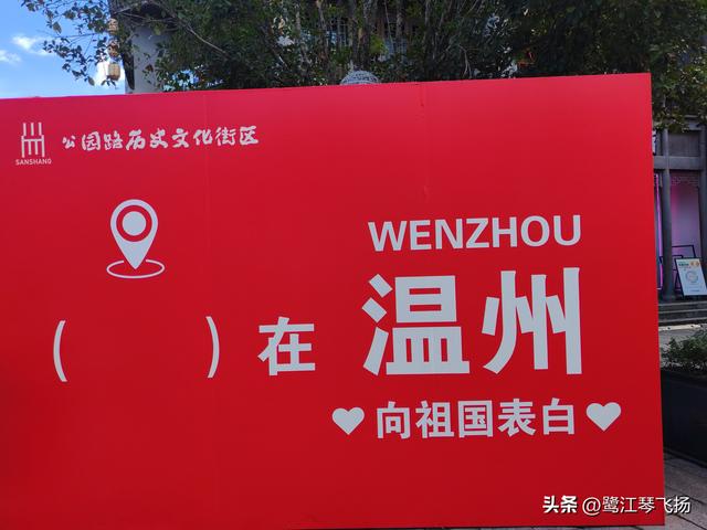 2025国庆第四天游温州：五马街沙帽河街区（半日）