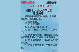 掼蛋七大核心技巧之三，记牌技巧。图片