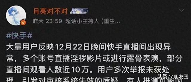 快手沸腾了，深夜出现大量不雅的内容，服务器宕机	，官方紧急回应