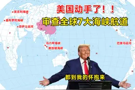 美国审查全球7大航运要道，李嘉诚卖港口案还是“孤立”事件吗？图片