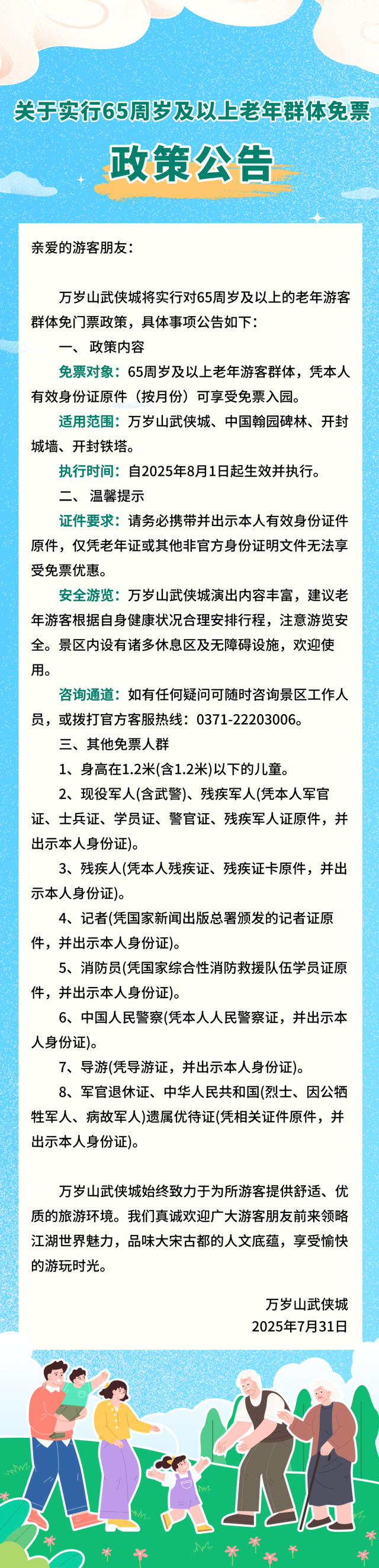 高温来避暑，河南这些景区免门票了！