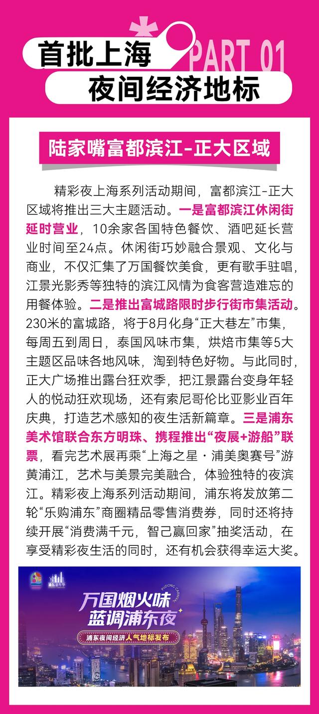 【探索】首批上海夜间经济地标+夜生活好去处发布！精彩夜上海等你来