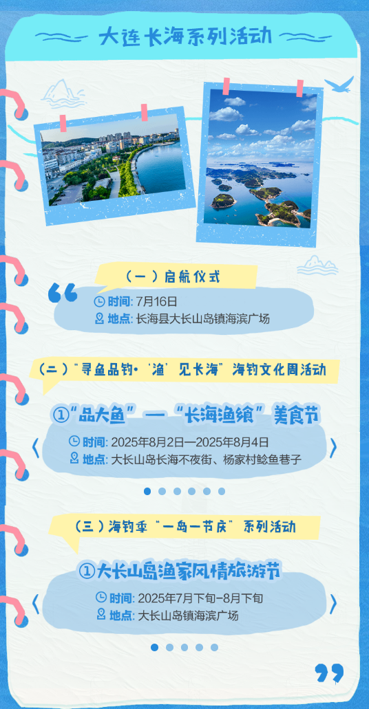 “山海夏凉 畅游辽宁”🏖️2025夏游辽宁消费季灵感专刊正式上线，夏日避暑指南轻松GET