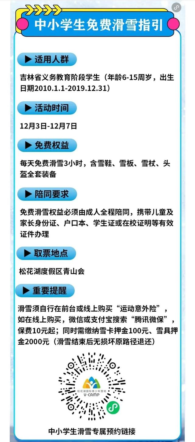 明日雪假开启！这些地方免费玩！