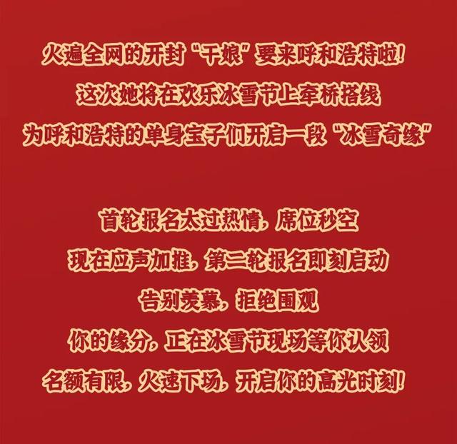 王婆说媒第二轮报名已开启！呼和浩特单身的宝子们快来集合