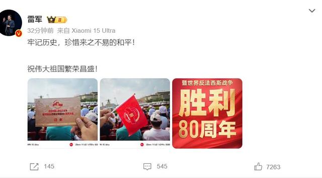 九三阅兵现场：霍启刚姚明同框，体育天团好兴奋，雷军3点去排队