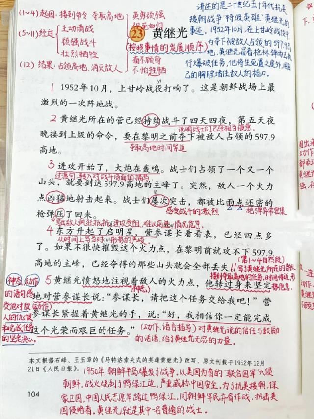 四年级下册语文，第七单元课文22《古诗三首》笔记+课堂解析