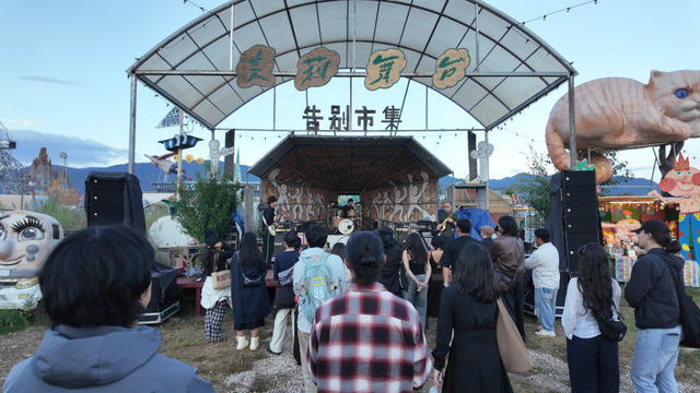 听着音乐逛集市！2025荒野之国艺术火把节精彩集市邀您来探