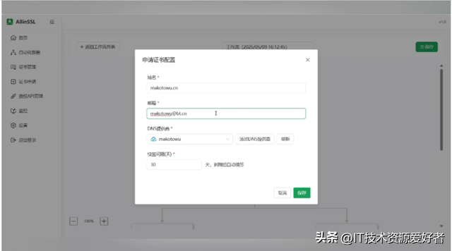 【推荐】一站式开源、免费、功能齐全的SSL证书自动化管理神器