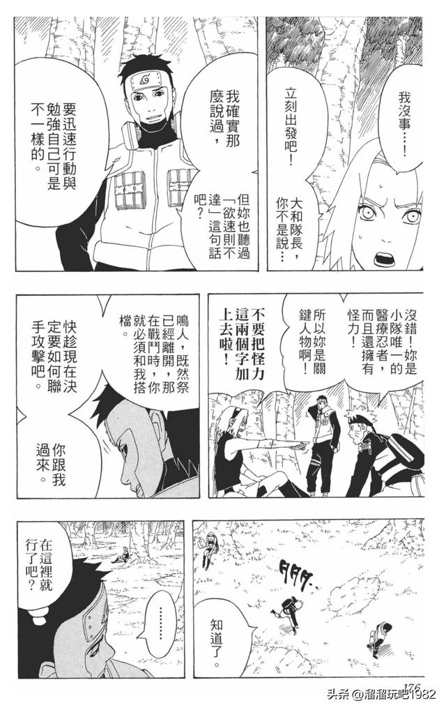 【火影忍者】漫画赏析—卷之299.强悍的根源！