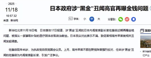 199：166！高市时代恐结束，公明党开始扛旗，中方跟日本划清界限