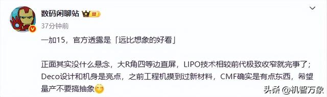 Deco设计和机身是亮点，绿厂工业设计高管：一加15远比想象好看