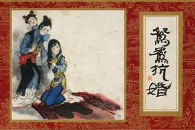 《红楼梦》07鸳鸯抗婚(汪继声.汪溪)-连环画-上海人民美术出版社图片