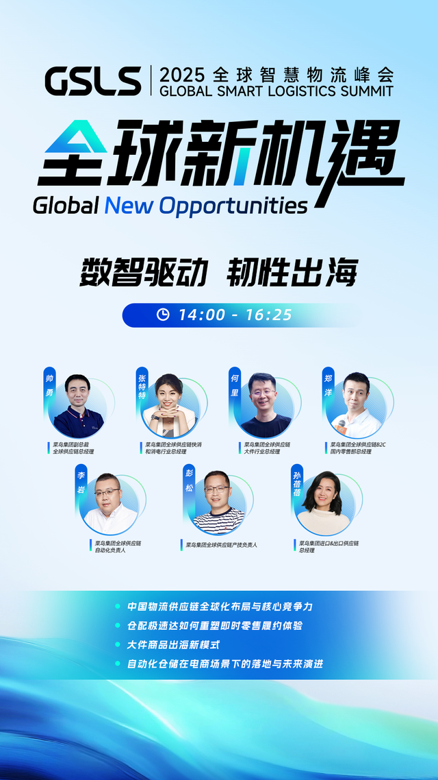 锁定9月10日！2025全球智慧物流峰会来了！