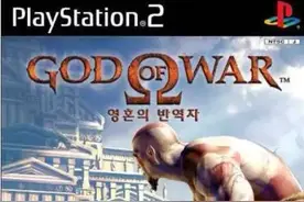 PS2 主机经典游戏推荐-2图片