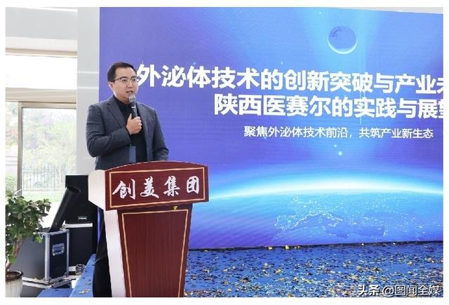 “探秘细胞信使 引领再生未来”学术金秋论坛在西安成功举办