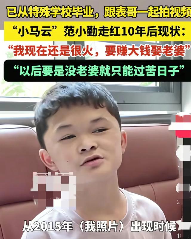 小马云十年后长大，跟着表哥拍视频为生，想娶媳妇