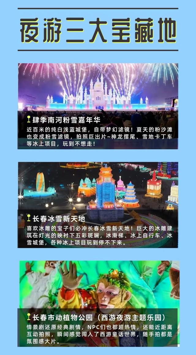 信我！这是长春超值得“复制粘贴”的一天！