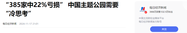 国庆节游乐园慌了！门票甩卖还亏钱，国产平替崛起，主题乐园遇冷