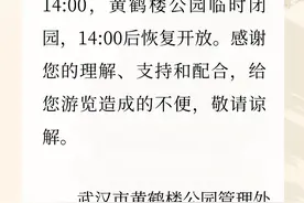 武汉一5A级景区将临时关闭图片