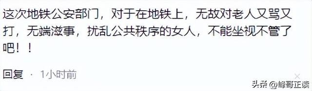 果然有情况！北京地铁占座女子打骂老人，身份被扒之后紧急关评！
