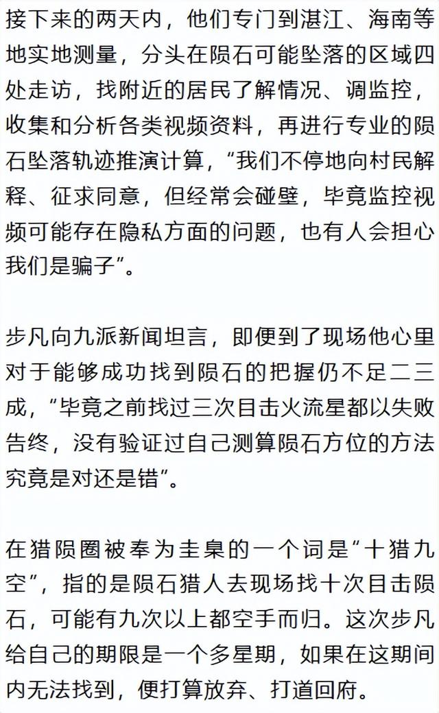 “像是中了彩票，史无前例”，陨石猎人寻获423公斤陨石：每年投入十几万，入不敷出，还可能遇到生命危险