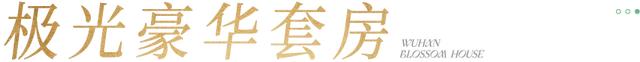 体验官招募 ！甘露山花间堂温泉美宿邀你免费入住