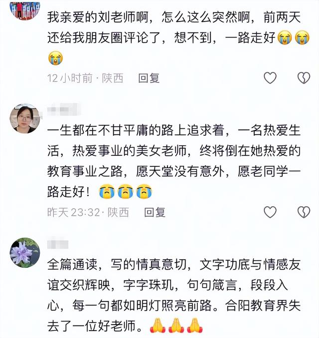 陕西美女老师刘丽萍去世，年轻漂亮，学生曝原因，抢救7天后离世