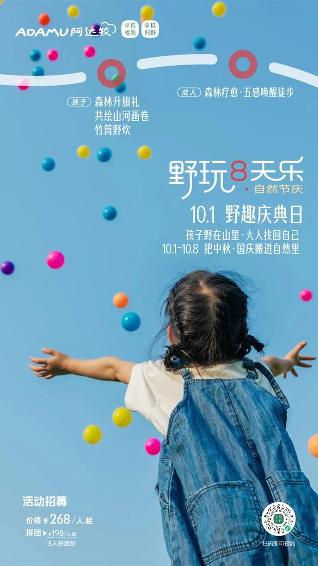 秋日“郊”友·“乡”约桃源｜收官在即，最后两天精彩不容错过