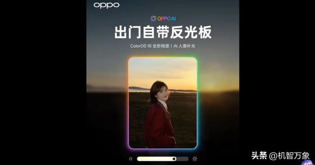 变焦闪光灯+全焦段CCD闪光人像，OPPO Find X9系列还新增AI人像补光