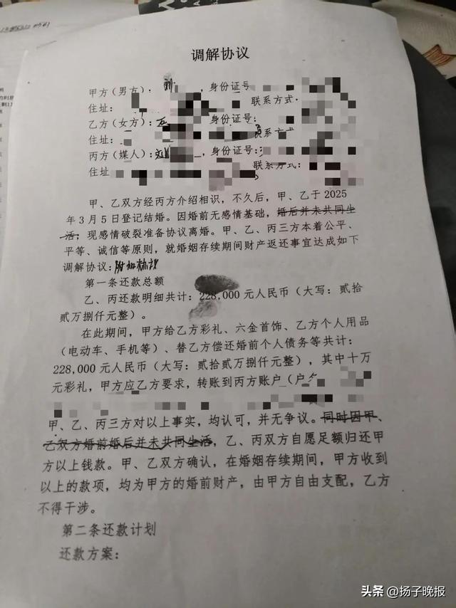 徐州男子与发小介绍的女子结婚，婚后发现女子竟是发小情人，女方与发小返还22.8万，男方：已离婚，准备起诉