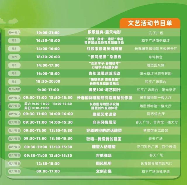 逛起来~长春水文化生态园、长春世界雕塑园活动再升级