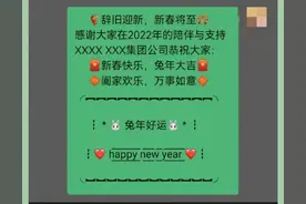给领导发拜年短信，高情商这样发受抬举！图片