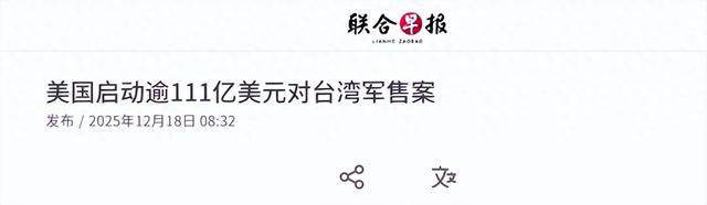 美111亿对台军售刚落地	，中方同步取消13万吨订单，信号不简单