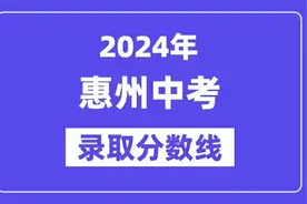 初中毕业真是一道坎，惠州公办高中录取率只有40%上下！图片