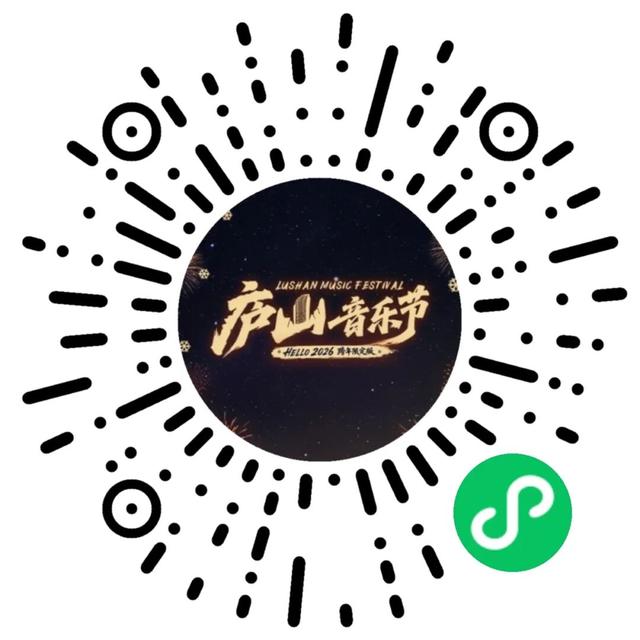 庐山音乐节跨年限定版 | 已正式开放预约接驳车