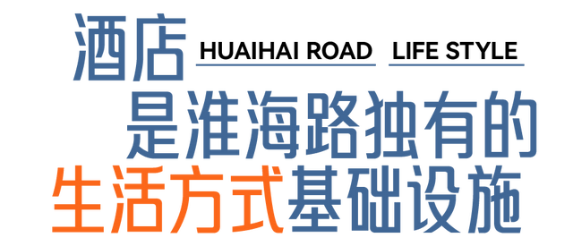 来汉口 逛江汉 | 淮海路，久仰