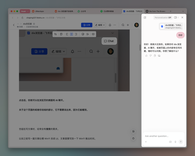 功能强大的Dia浏览器，可能活不了太久