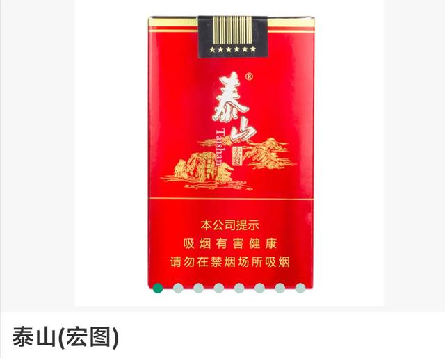 山东泰山烟15元以下的有没有你经常抽的？