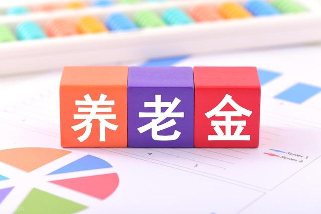 31省市养老金重算补发将陆续开启，工龄20年能补发多少钱？