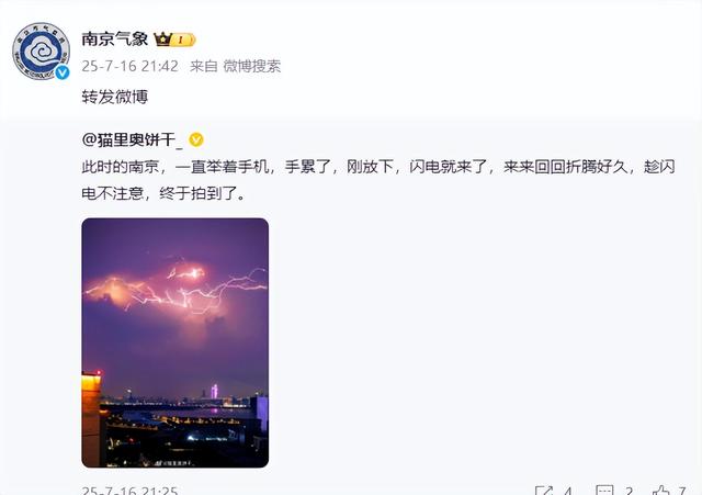 南京上空现持续闪电奇观