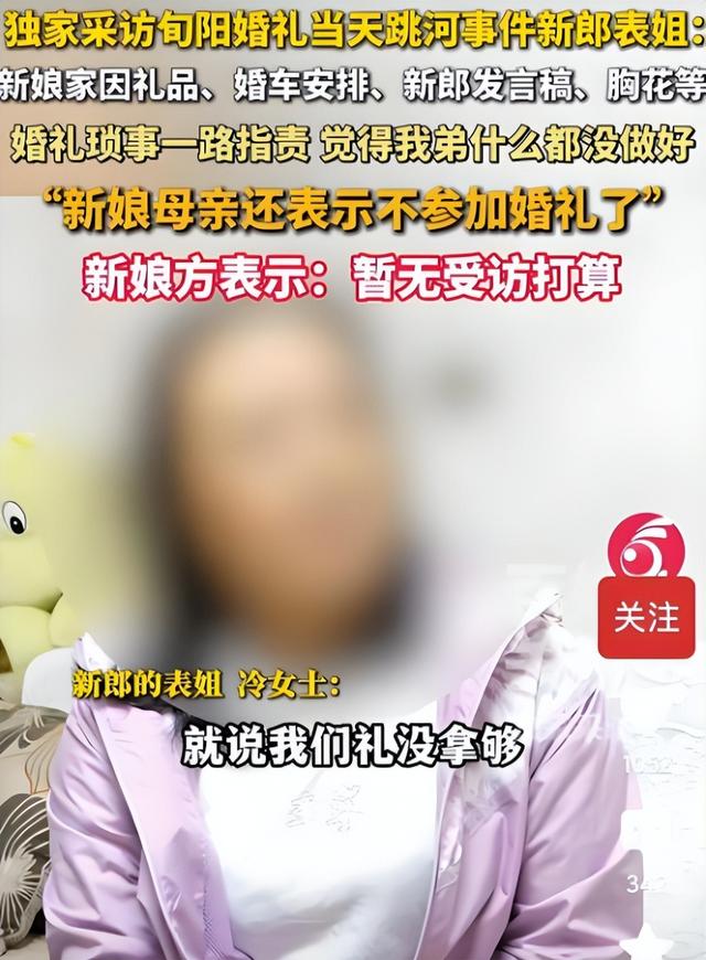 不追究责任了！跳河新郎遗体下葬，女方退还彩礼，未领证原因曝光