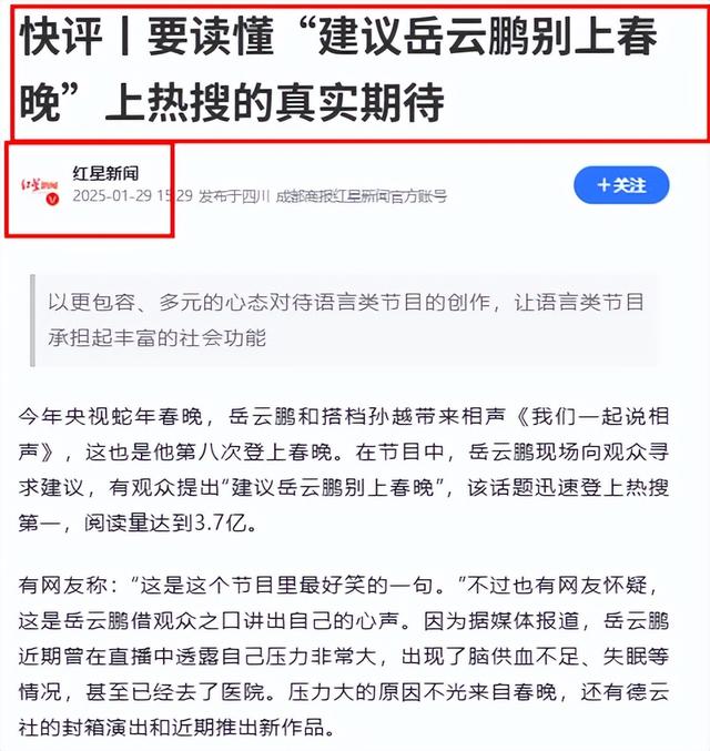 才宣布不上2026央视春晚，岳云鹏被扒底朝天	，打小抄是冰山一角