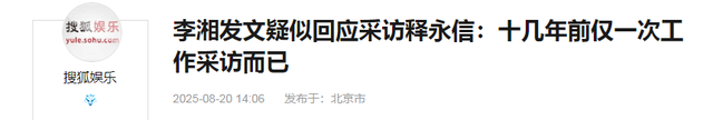释永信被带走24天，李湘终于回应，语气无奈：希望不要再散布谣言