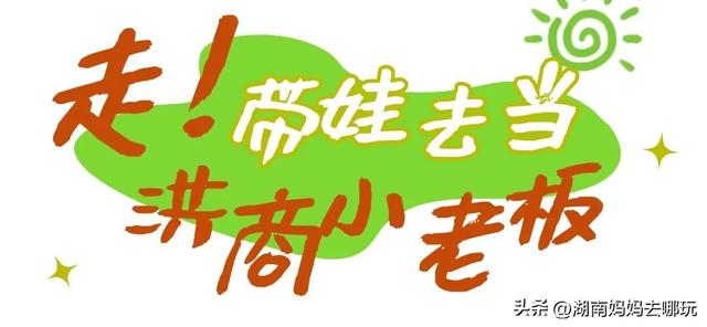 高铁1.5小时直达！解锁湘西遛娃新场景，秋日趣游“福气”满满！